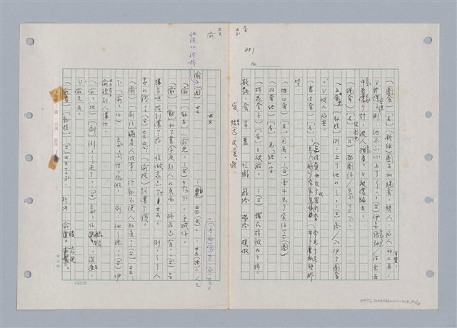 主要名稱：國台對照活用辭典印製手稿/副題名：ㄊㄚ~ㄊ一ˋ圖檔，第30張，共95張
