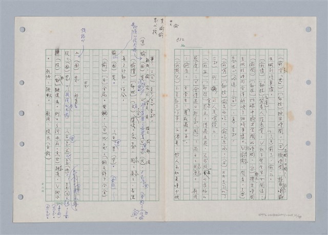 主要名稱：國台對照活用辭典印製手稿/副題名：ㄊㄚ~ㄊ一ˋ圖檔，第31張，共95張