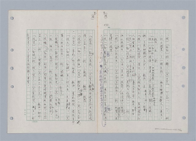 主要名稱：國台對照活用辭典印製手稿/副題名：ㄊㄚ~ㄊ一ˋ圖檔，第32張，共95張