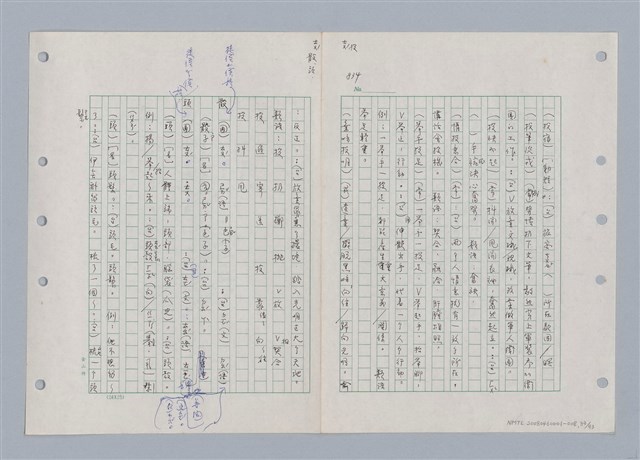 主要名稱：國台對照活用辭典印製手稿/副題名：ㄊㄚ~ㄊ一ˋ圖檔，第33張，共95張