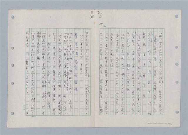 主要名稱：國台對照活用辭典印製手稿/副題名：ㄊㄚ~ㄊ一ˋ圖檔，第35張，共95張