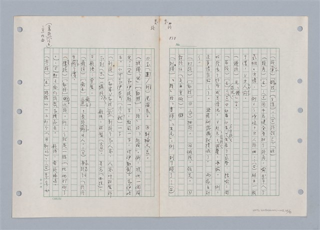 主要名稱：國台對照活用辭典印製手稿/副題名：ㄊㄚ~ㄊ一ˋ圖檔，第37張，共95張