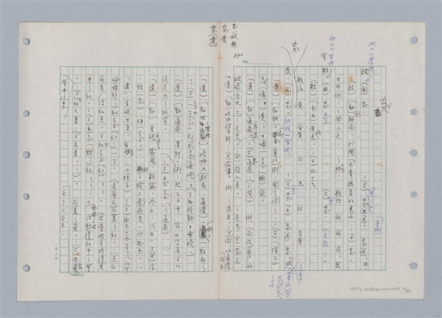 主要名稱：國台對照活用辭典印製手稿/副題名：ㄊㄚ~ㄊ一ˋ圖檔，第39張，共95張