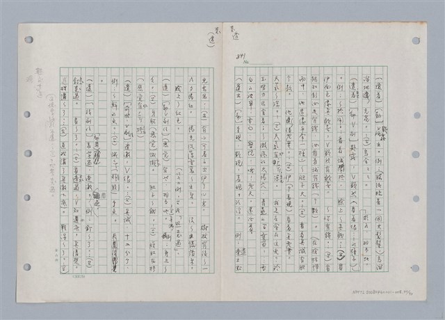 主要名稱：國台對照活用辭典印製手稿/副題名：ㄊㄚ~ㄊ一ˋ圖檔，第40張，共95張