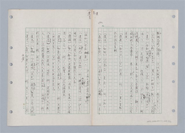 主要名稱：國台對照活用辭典印製手稿/副題名：ㄊㄚ~ㄊ一ˋ圖檔，第41張，共95張