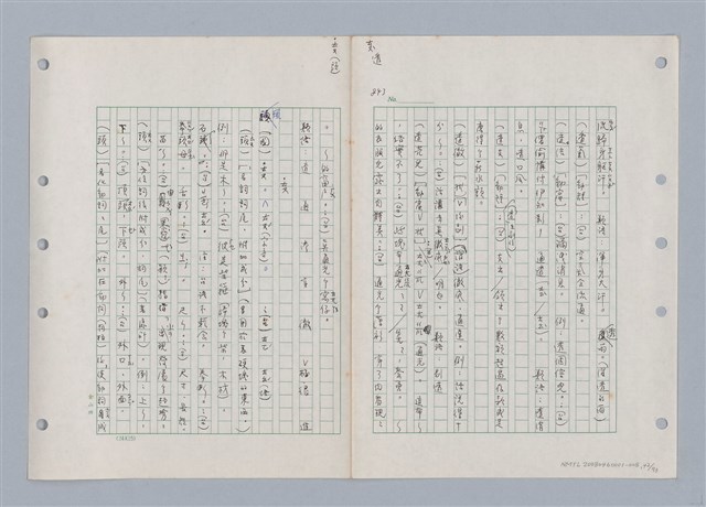 主要名稱：國台對照活用辭典印製手稿/副題名：ㄊㄚ~ㄊ一ˋ圖檔，第42張，共95張
