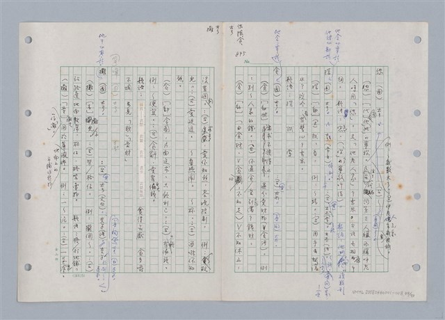 主要名稱：國台對照活用辭典印製手稿/副題名：ㄊㄚ~ㄊ一ˋ圖檔，第44張，共95張