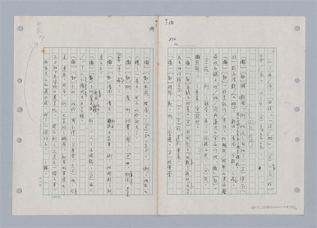 主要名稱：國台對照活用辭典印製手稿/副題名：ㄊㄚ~ㄊ一ˋ圖檔，第45張，共95張