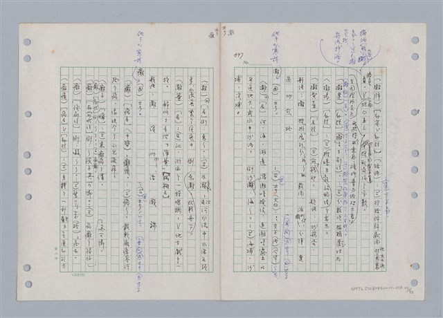 主要名稱：國台對照活用辭典印製手稿/副題名：ㄊㄚ~ㄊ一ˋ圖檔，第46張，共95張
