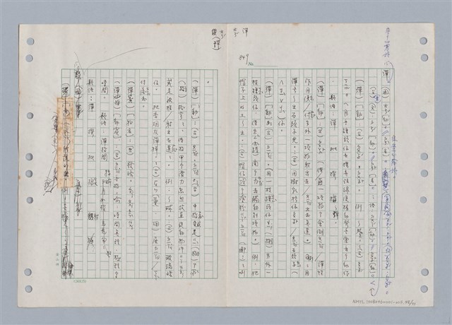 主要名稱：國台對照活用辭典印製手稿/副題名：ㄊㄚ~ㄊ一ˋ圖檔，第48張，共95張