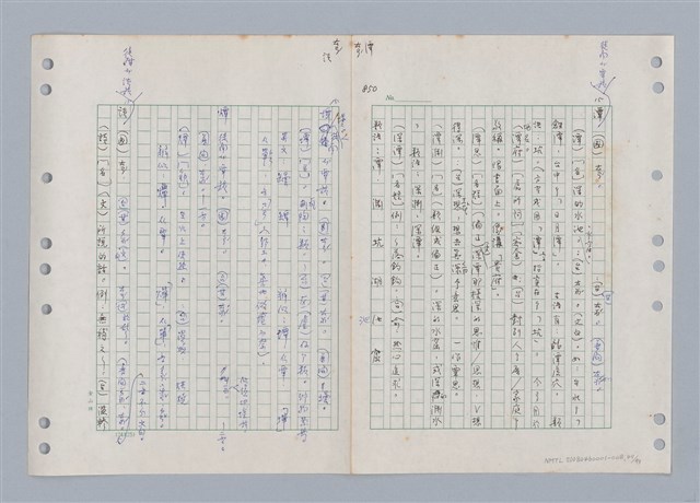 主要名稱：國台對照活用辭典印製手稿/副題名：ㄊㄚ~ㄊ一ˋ圖檔，第49張，共95張