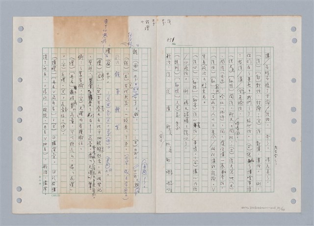 主要名稱：國台對照活用辭典印製手稿/副題名：ㄊㄚ~ㄊ一ˋ圖檔，第50張，共95張