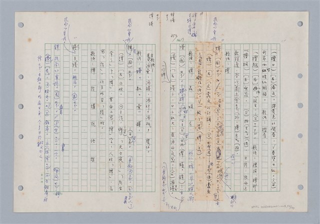 主要名稱：國台對照活用辭典印製手稿/副題名：ㄊㄚ~ㄊ一ˋ圖檔，第53張，共95張