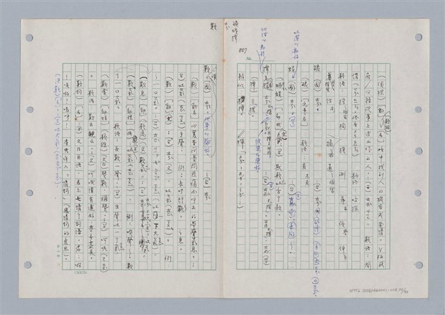 主要名稱：國台對照活用辭典印製手稿/副題名：ㄊㄚ~ㄊ一ˋ圖檔，第57張，共95張
