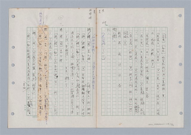 主要名稱：國台對照活用辭典印製手稿/副題名：ㄊㄚ~ㄊ一ˋ圖檔，第59張，共95張