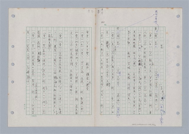 主要名稱：國台對照活用辭典印製手稿/副題名：ㄊㄚ~ㄊ一ˋ圖檔，第61張，共95張
