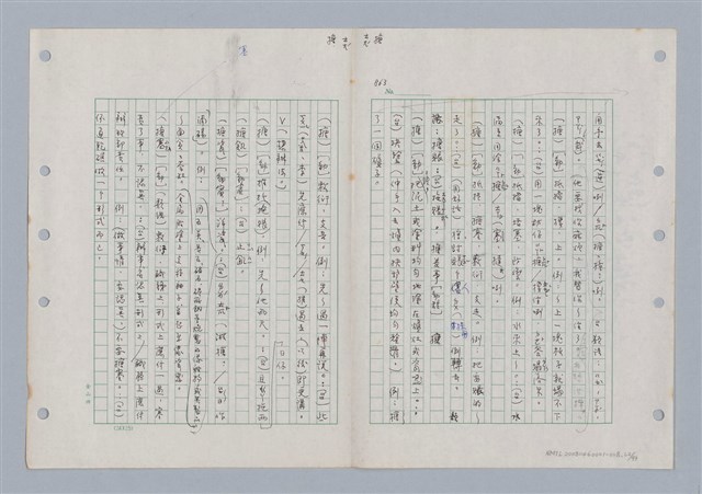 主要名稱：國台對照活用辭典印製手稿/副題名：ㄊㄚ~ㄊ一ˋ圖檔，第63張，共95張