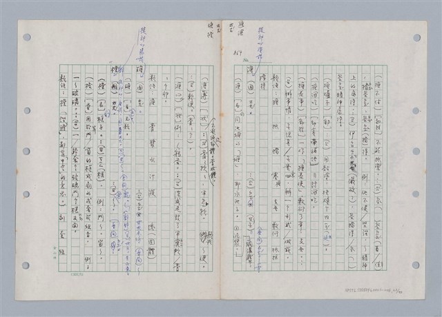 主要名稱：國台對照活用辭典印製手稿/副題名：ㄊㄚ~ㄊ一ˋ圖檔，第64張，共95張
