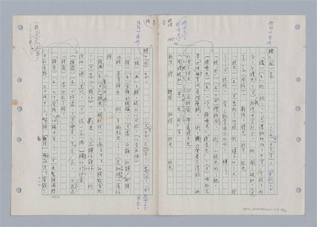主要名稱：國台對照活用辭典印製手稿/副題名：ㄊㄚ~ㄊ一ˋ圖檔，第65張，共95張