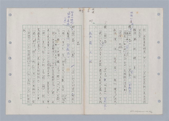 主要名稱：國台對照活用辭典印製手稿/副題名：ㄊㄚ~ㄊ一ˋ圖檔，第69張，共95張