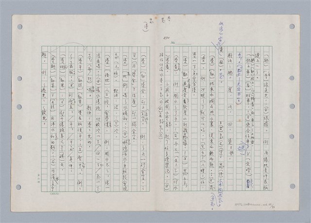 主要名稱：國台對照活用辭典印製手稿/副題名：ㄊㄚ~ㄊ一ˋ圖檔，第70張，共95張