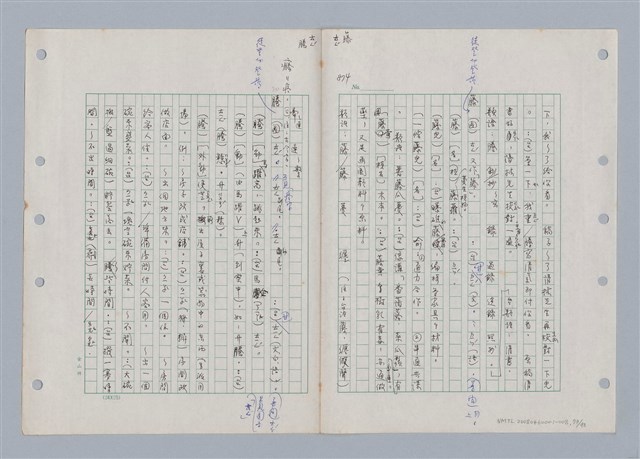 主要名稱：國台對照活用辭典印製手稿/副題名：ㄊㄚ~ㄊ一ˋ圖檔，第74張，共95張