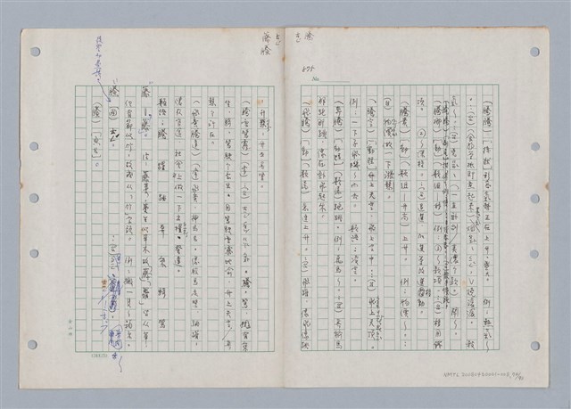 主要名稱：國台對照活用辭典印製手稿/副題名：ㄊㄚ~ㄊ一ˋ圖檔，第75張，共95張