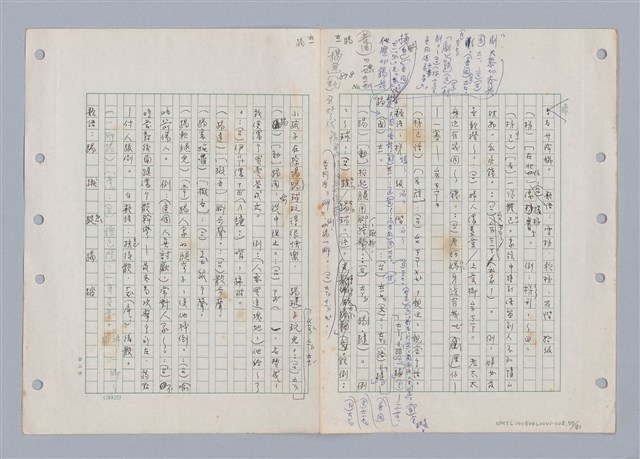 主要名稱：國台對照活用辭典印製手稿/副題名：ㄊㄚ~ㄊ一ˋ圖檔，第78張，共95張