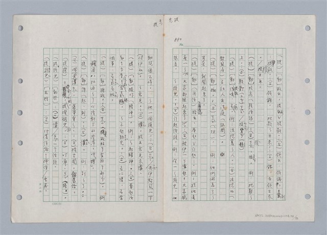 主要名稱：國台對照活用辭典印製手稿/副題名：ㄊㄚ~ㄊ一ˋ圖檔，第80張，共95張