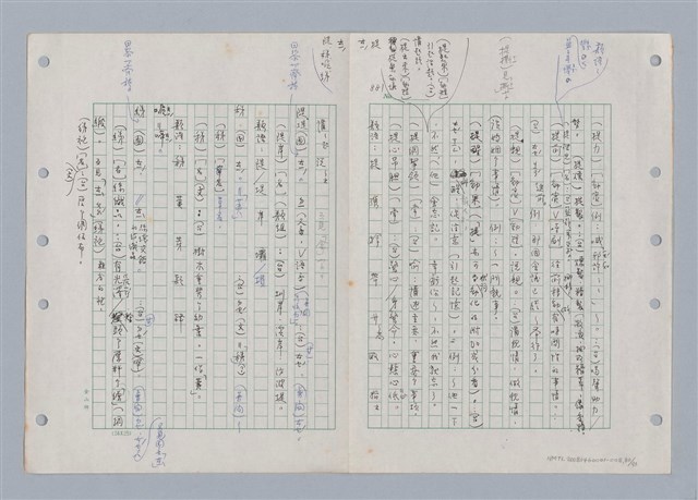主要名稱：國台對照活用辭典印製手稿/副題名：ㄊㄚ~ㄊ一ˋ圖檔，第81張，共95張