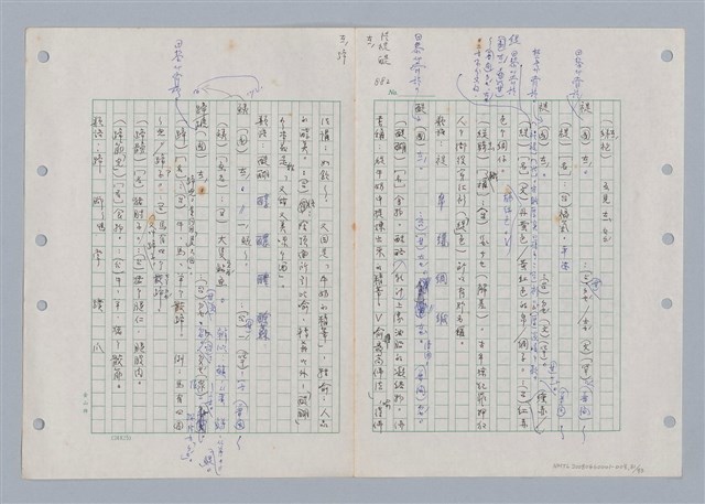 主要名稱：國台對照活用辭典印製手稿/副題名：ㄊㄚ~ㄊ一ˋ圖檔，第82張，共95張