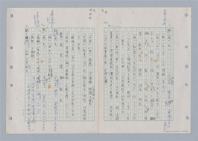 主要名稱：國台對照活用辭典印製手稿/副題名：ㄊㄚ~ㄊ一ˋ圖檔，第83張，共95張