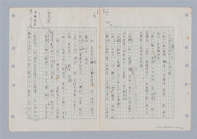 主要名稱：國台對照活用辭典印製手稿/副題名：ㄊ一ˋ~ㄊㄨㄥˋ圖檔，第4張，共105張