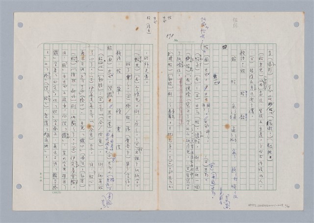 主要名稱：國台對照活用辭典印製手稿/副題名：ㄊ一ˋ~ㄊㄨㄥˋ圖檔，第5張，共105張