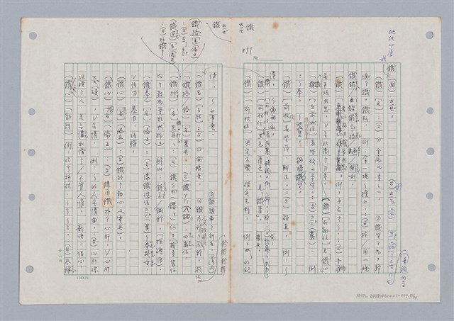 主要名稱：國台對照活用辭典印製手稿/副題名：ㄊ一ˋ~ㄊㄨㄥˋ圖檔，第6張，共105張