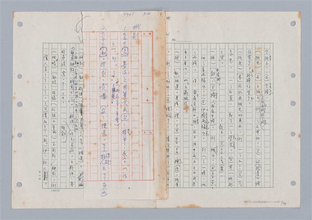 主要名稱：國台對照活用辭典印製手稿/副題名：ㄊ一ˋ~ㄊㄨㄥˋ圖檔，第9張，共105張