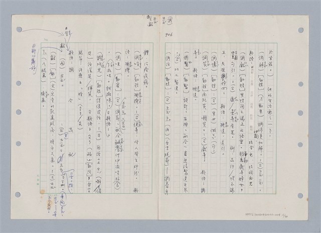 主要名稱：國台對照活用辭典印製手稿/副題名：ㄊ一ˋ~ㄊㄨㄥˋ圖檔，第15張，共105張