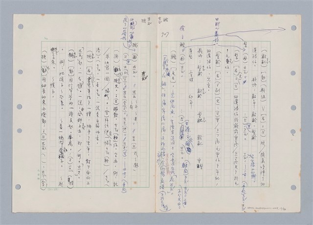 主要名稱：國台對照活用辭典印製手稿/副題名：ㄊ一ˋ~ㄊㄨㄥˋ圖檔，第16張，共105張