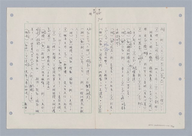 主要名稱：國台對照活用辭典印製手稿/副題名：ㄊ一ˋ~ㄊㄨㄥˋ圖檔，第17張，共105張