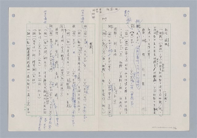 主要名稱：國台對照活用辭典印製手稿/副題名：ㄊ一ˋ~ㄊㄨㄥˋ圖檔，第18張，共105張