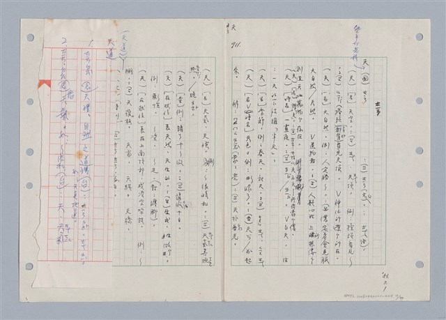 主要名稱：國台對照活用辭典印製手稿/副題名：ㄊ一ˋ~ㄊㄨㄥˋ圖檔，第21張，共105張