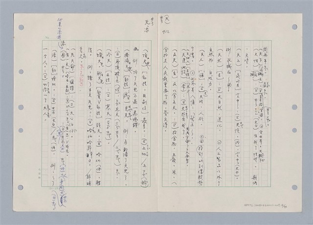 主要名稱：國台對照活用辭典印製手稿/副題名：ㄊ一ˋ~ㄊㄨㄥˋ圖檔，第22張，共105張