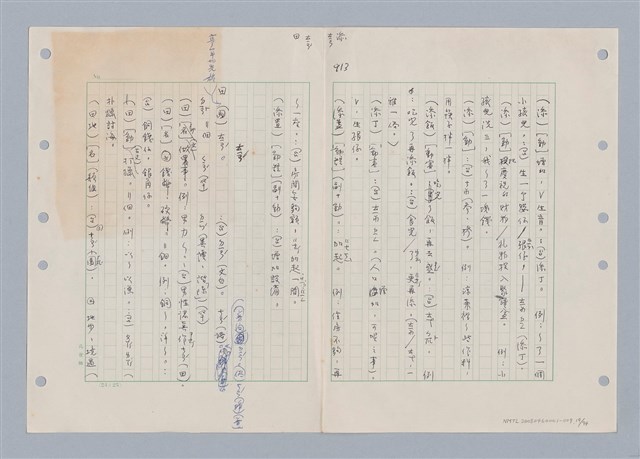 主要名稱：國台對照活用辭典印製手稿/副題名：ㄊ一ˋ~ㄊㄨㄥˋ圖檔，第23張，共105張