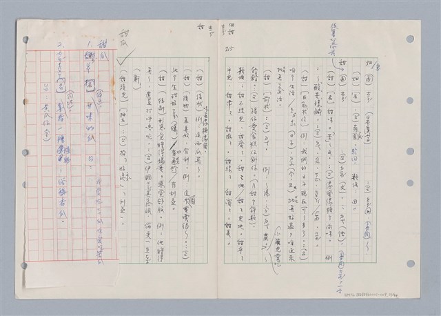 主要名稱：國台對照活用辭典印製手稿/副題名：ㄊ一ˋ~ㄊㄨㄥˋ圖檔，第26張，共105張