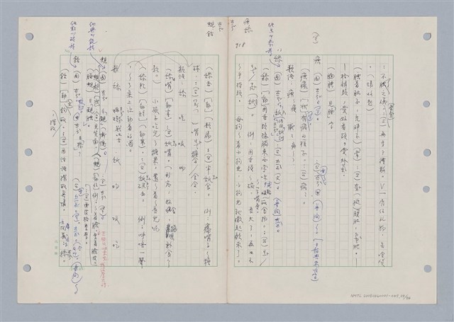 主要名稱：國台對照活用辭典印製手稿/副題名：ㄊ一ˋ~ㄊㄨㄥˋ圖檔，第29張，共105張