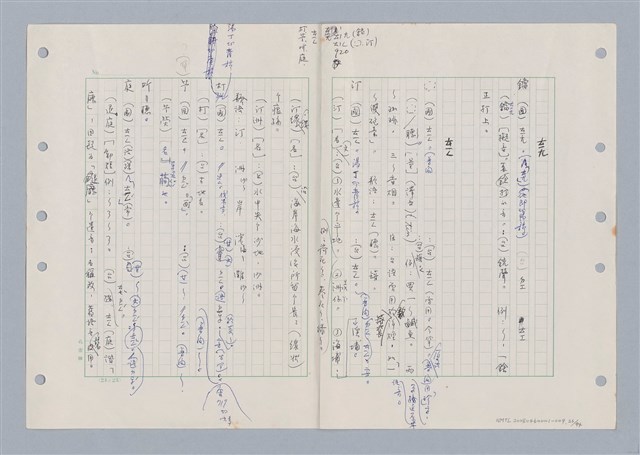 主要名稱：國台對照活用辭典印製手稿/副題名：ㄊ一ˋ~ㄊㄨㄥˋ圖檔，第31張，共105張