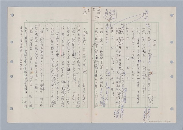 主要名稱：國台對照活用辭典印製手稿/副題名：ㄊ一ˋ~ㄊㄨㄥˋ圖檔，第37張，共105張