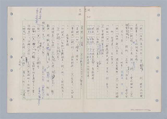 主要名稱：國台對照活用辭典印製手稿/副題名：ㄊ一ˋ~ㄊㄨㄥˋ圖檔，第38張，共105張