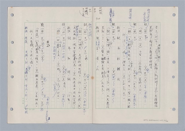 主要名稱：國台對照活用辭典印製手稿/副題名：ㄊ一ˋ~ㄊㄨㄥˋ圖檔，第39張，共105張