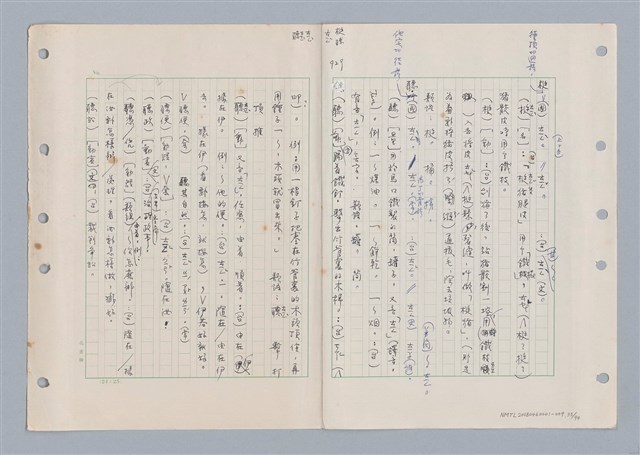 主要名稱：國台對照活用辭典印製手稿/副題名：ㄊ一ˋ~ㄊㄨㄥˋ圖檔，第40張，共105張